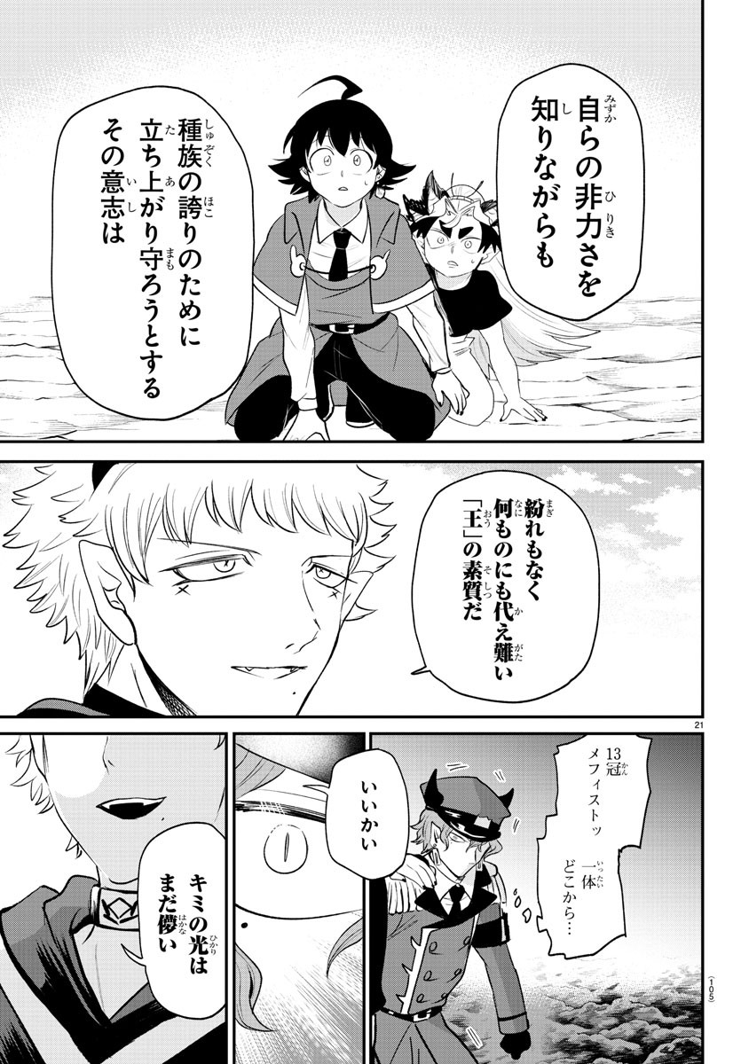 魔入りました！入間くん 第366話 - Page 21