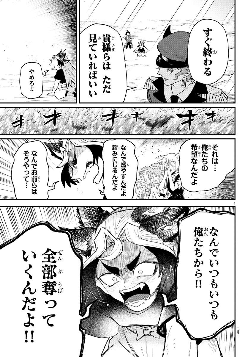 魔入りました！入間くん 第366話 - Page 5