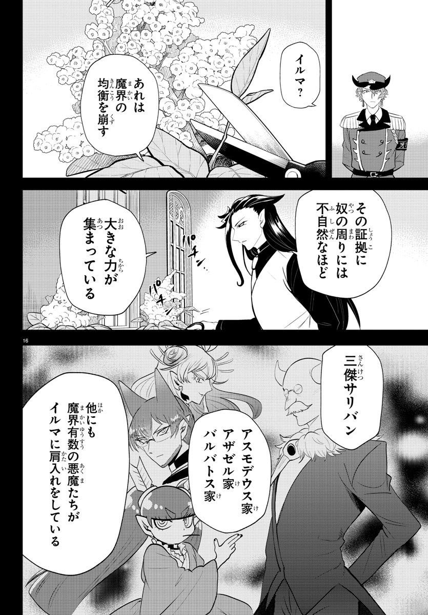 魔入りました！入間くん 第367話 - Page 16