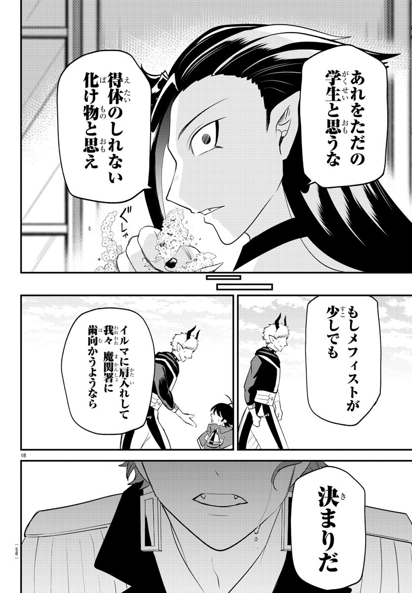 魔入りました！入間くん 第367話 - Page 18