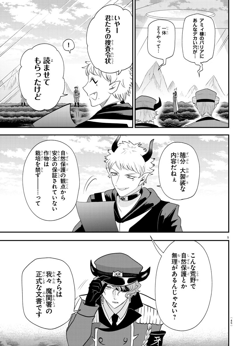 魔入りました！入間くん 第367話 - Page 5