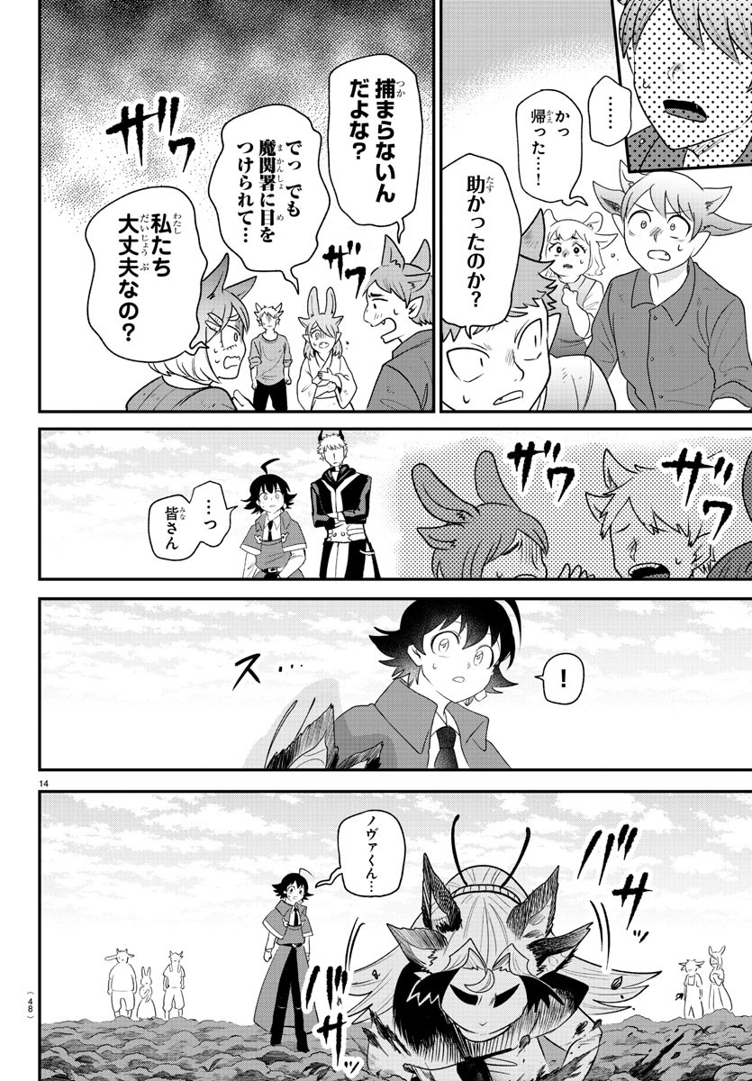 魔入りました！入間くん 第368話 - Page 14