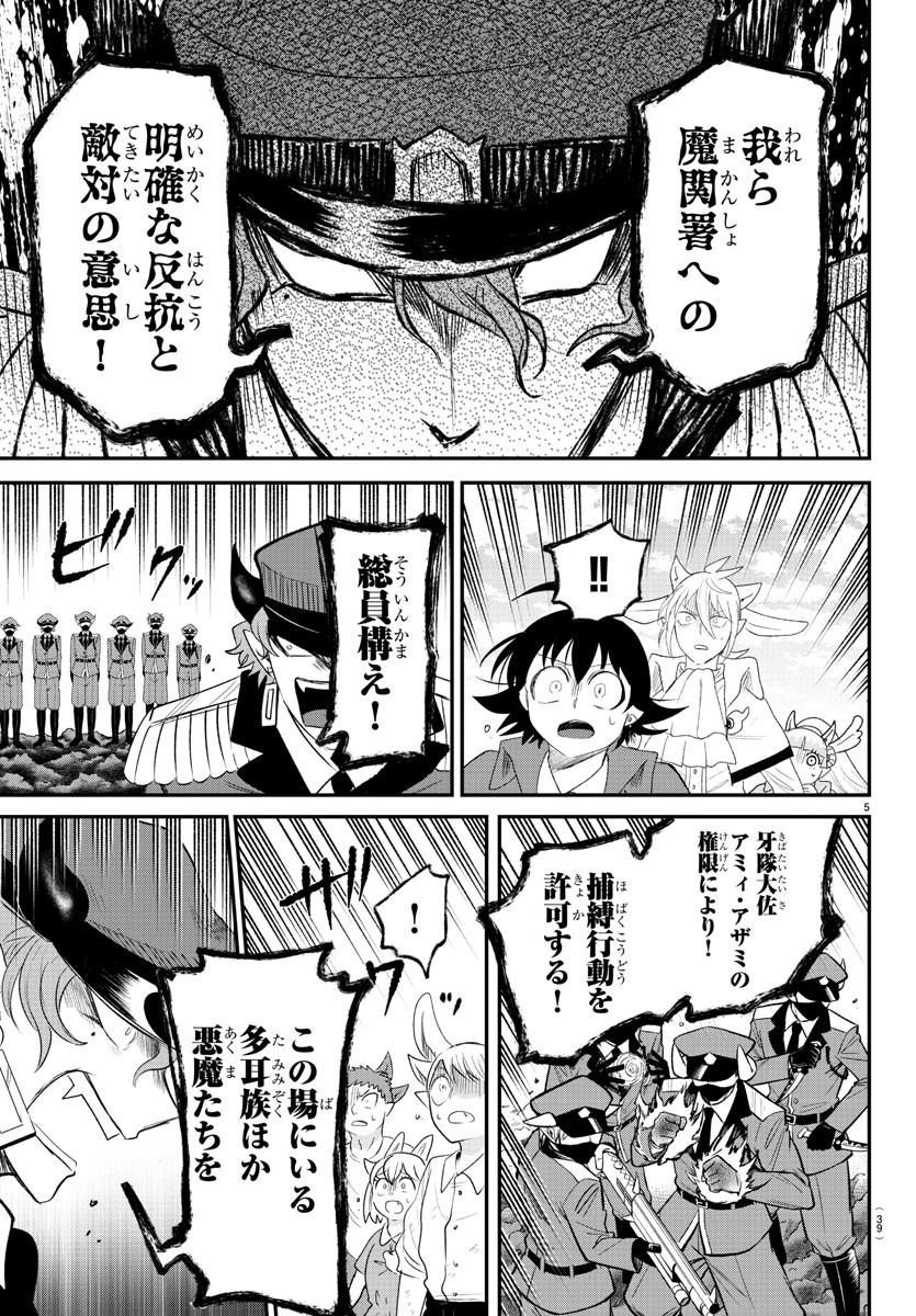 魔入りました！入間くん 第368話 - Page 5