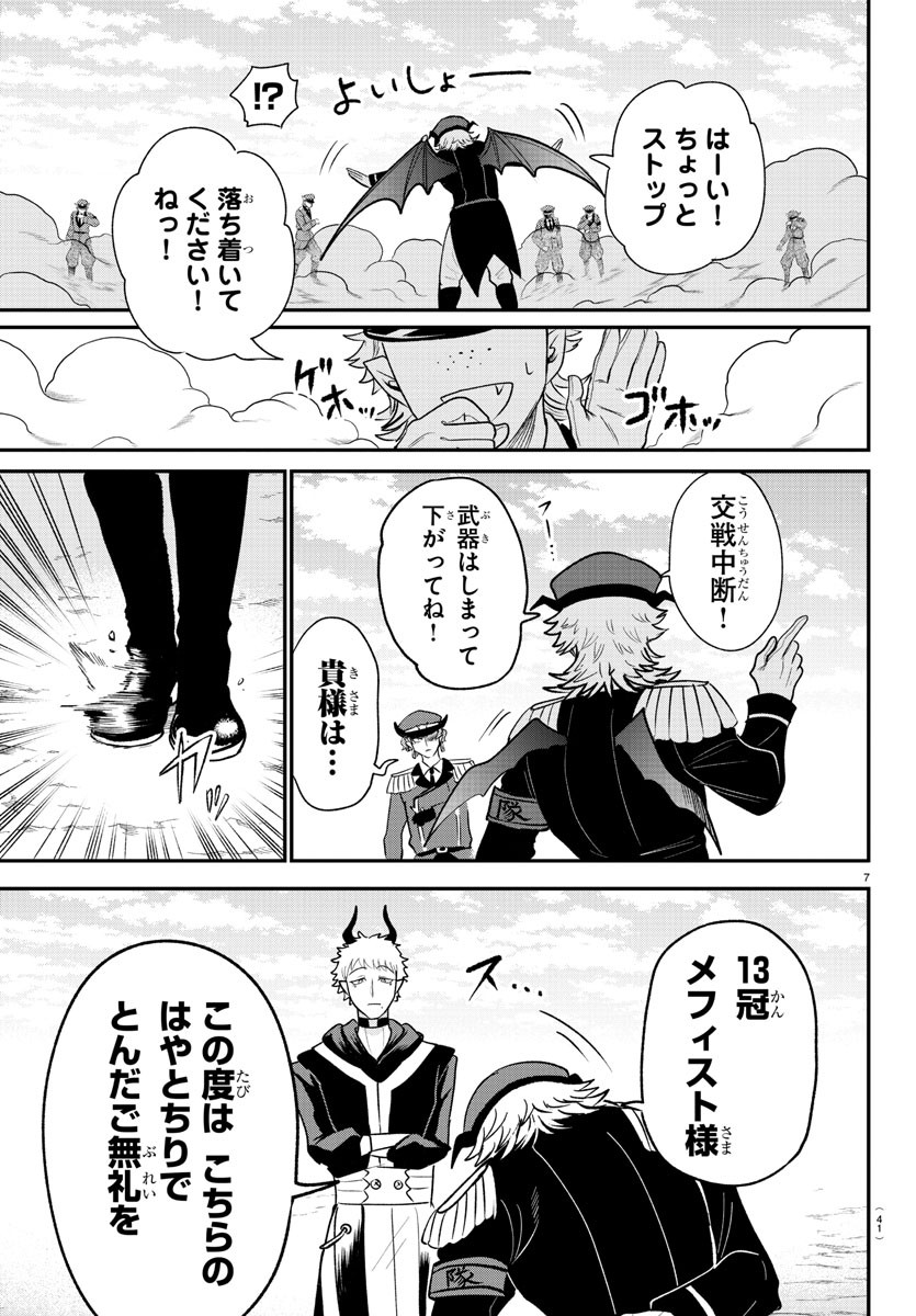 魔入りました！入間くん 第368話 - Page 7