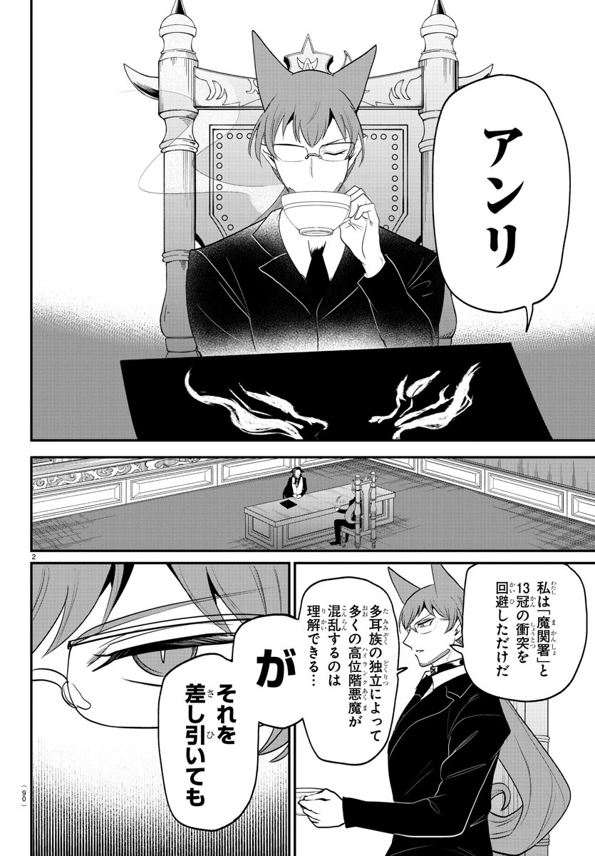 魔入りました！入間くん 第369話 - Page 2