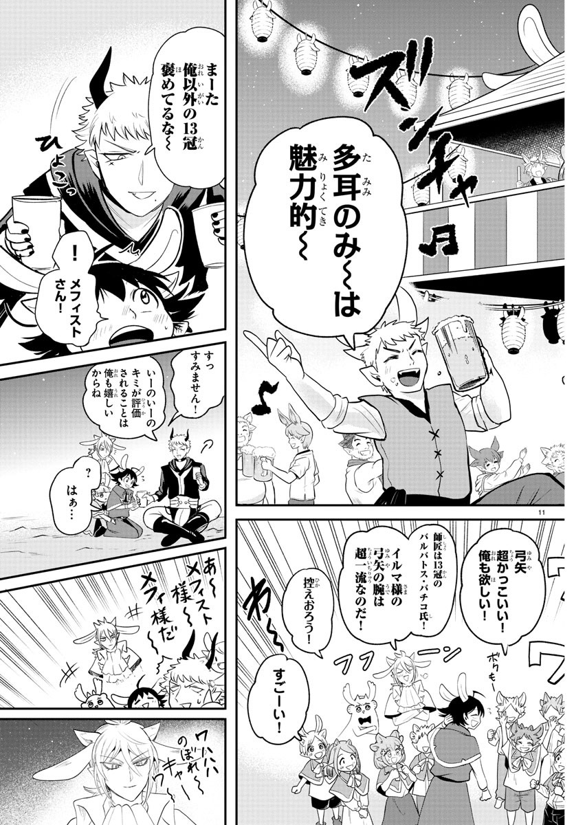 魔入りました！入間くん 第369話 - Page 11