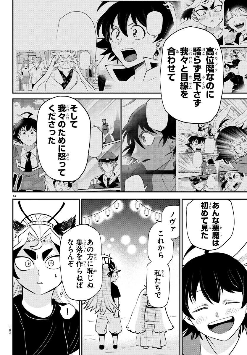 魔入りました！入間くん 第369話 - Page 14