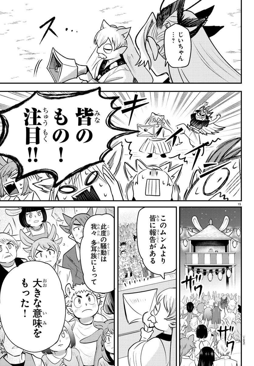 魔入りました！入間くん 第369話 - Page 15