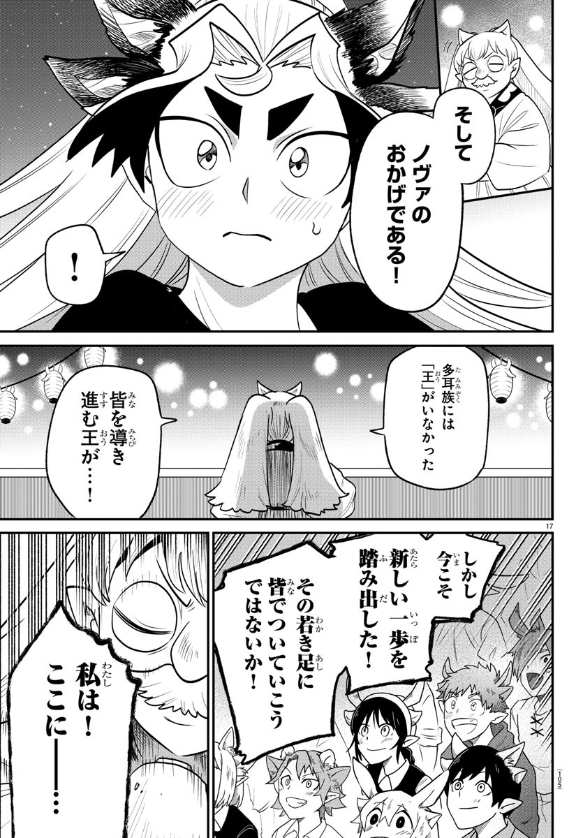 魔入りました！入間くん 第369話 - Page 17