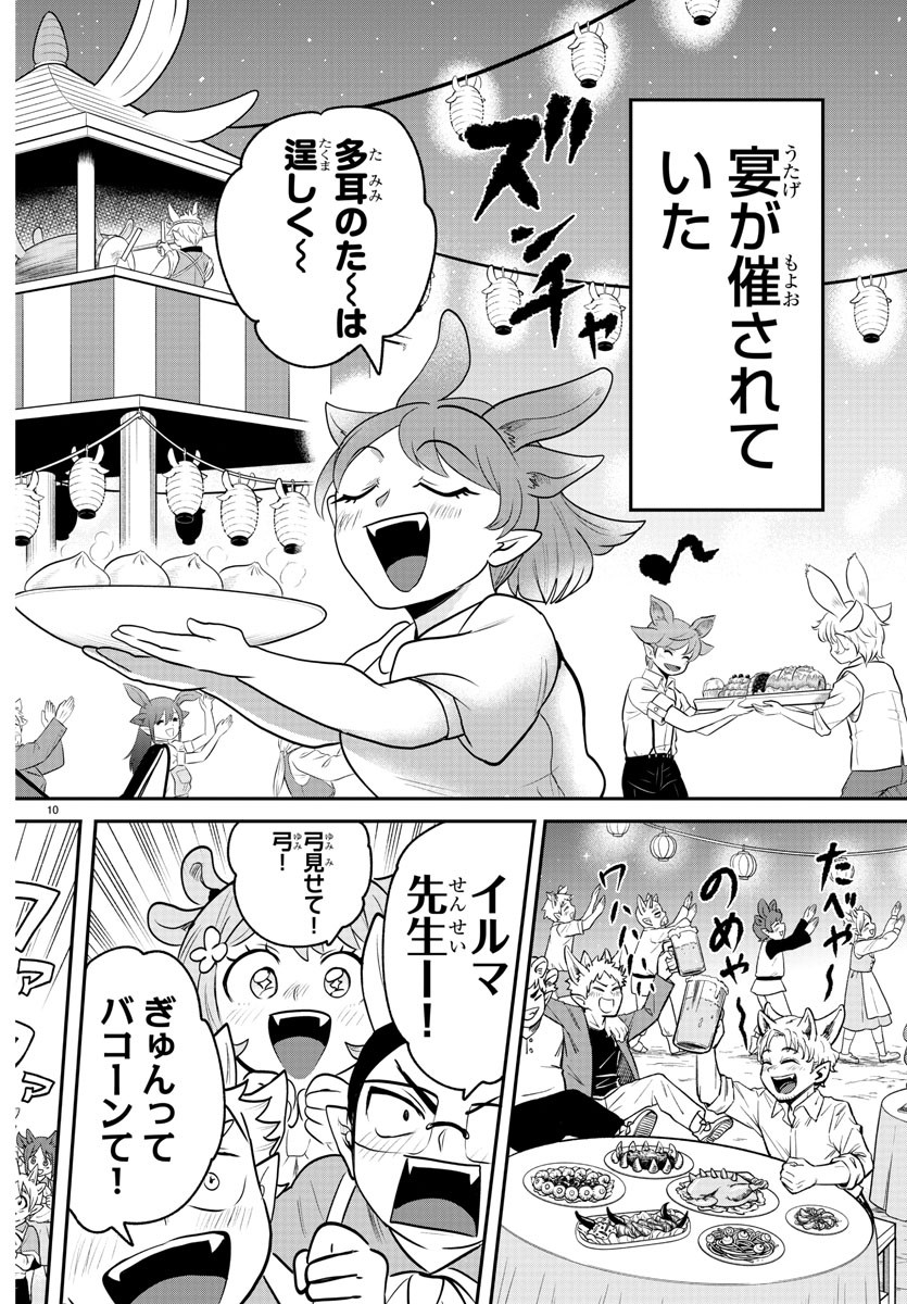 魔入りました！入間くん 第369話 - Page 10