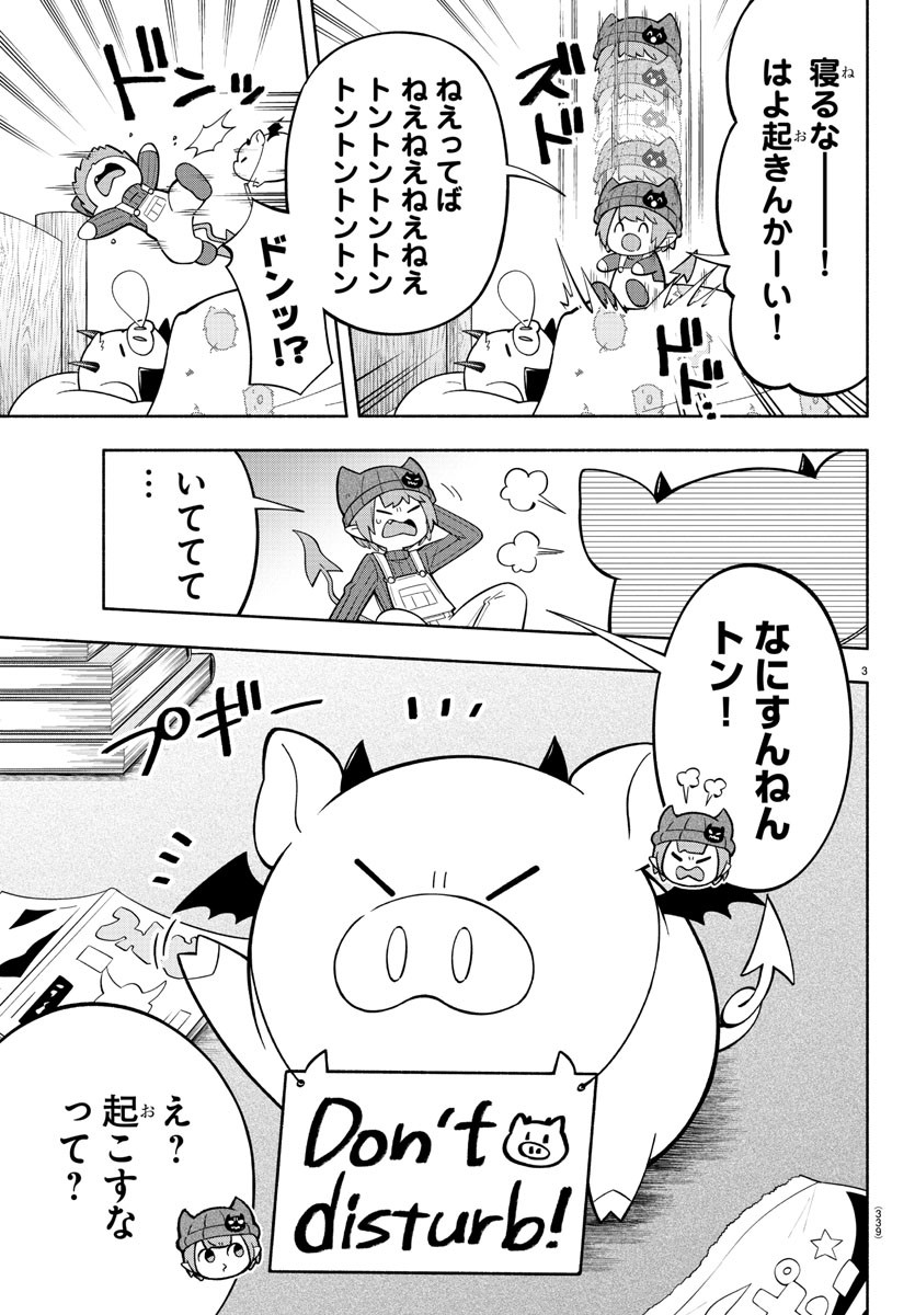 魔界の主役は我々だ！ 第195話 - Page 3