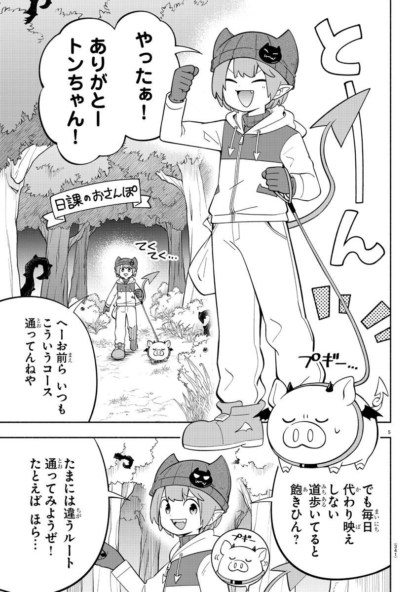 魔界の主役は我々だ！ 第195話 - Page 5