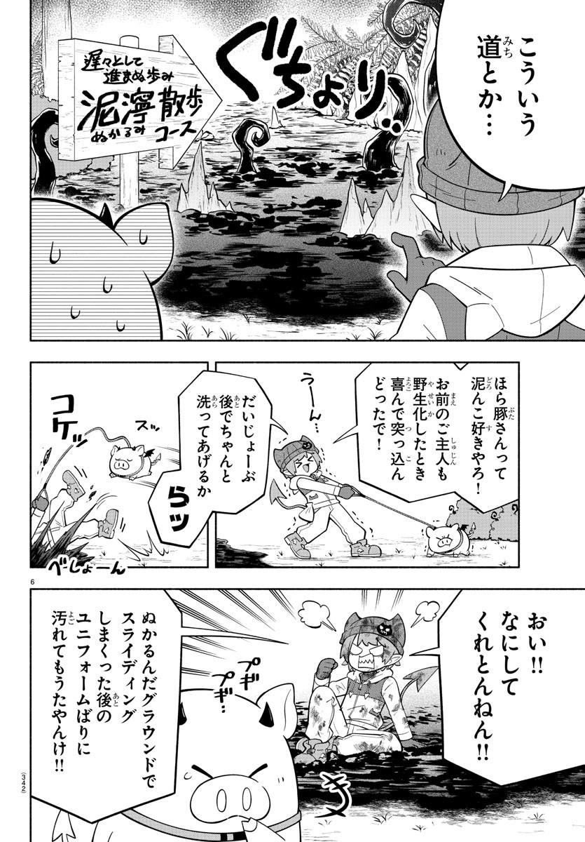 魔界の主役は我々だ！ 第195話 - Page 6