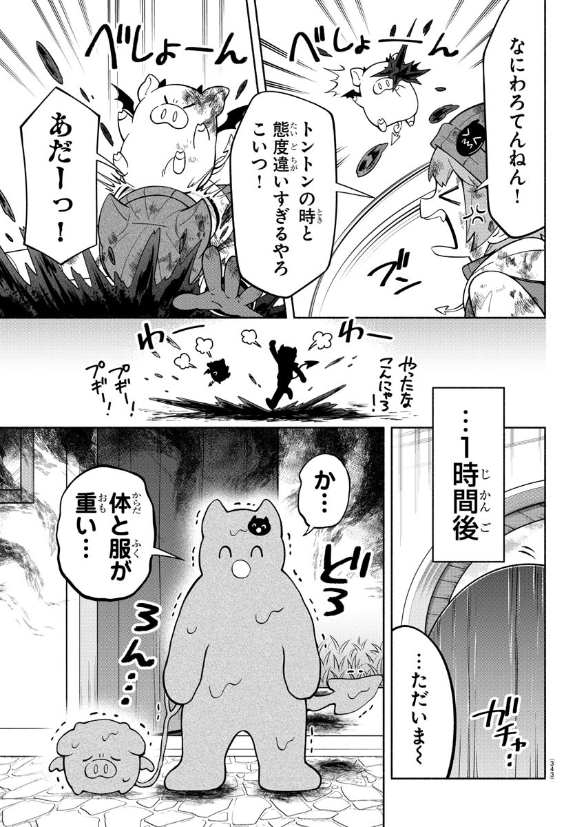 魔界の主役は我々だ！ 第195話 - Page 7