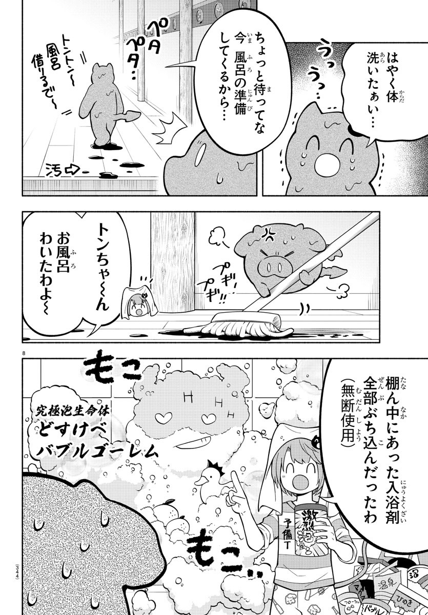 魔界の主役は我々だ！ 第195話 - Page 8