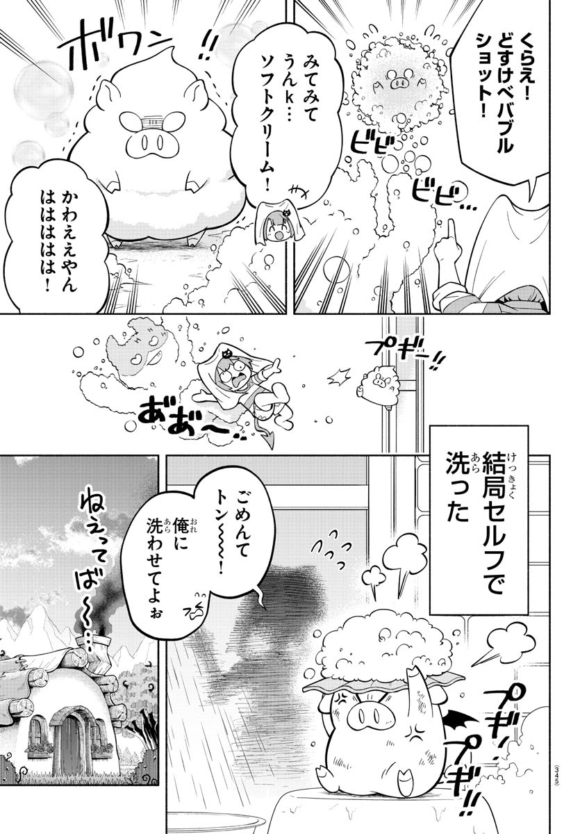 魔界の主役は我々だ！ 第195話 - Page 9