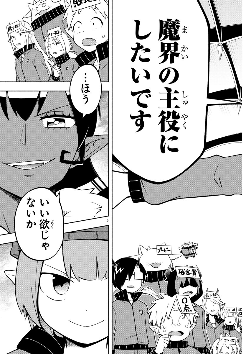 魔界の主役は我々だ！ 第200話 - Page 13