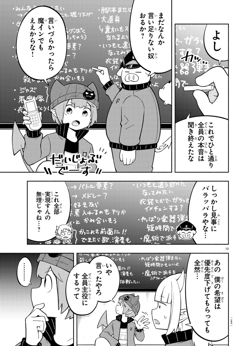 魔界の主役は我々だ！ 第200話 - Page 17