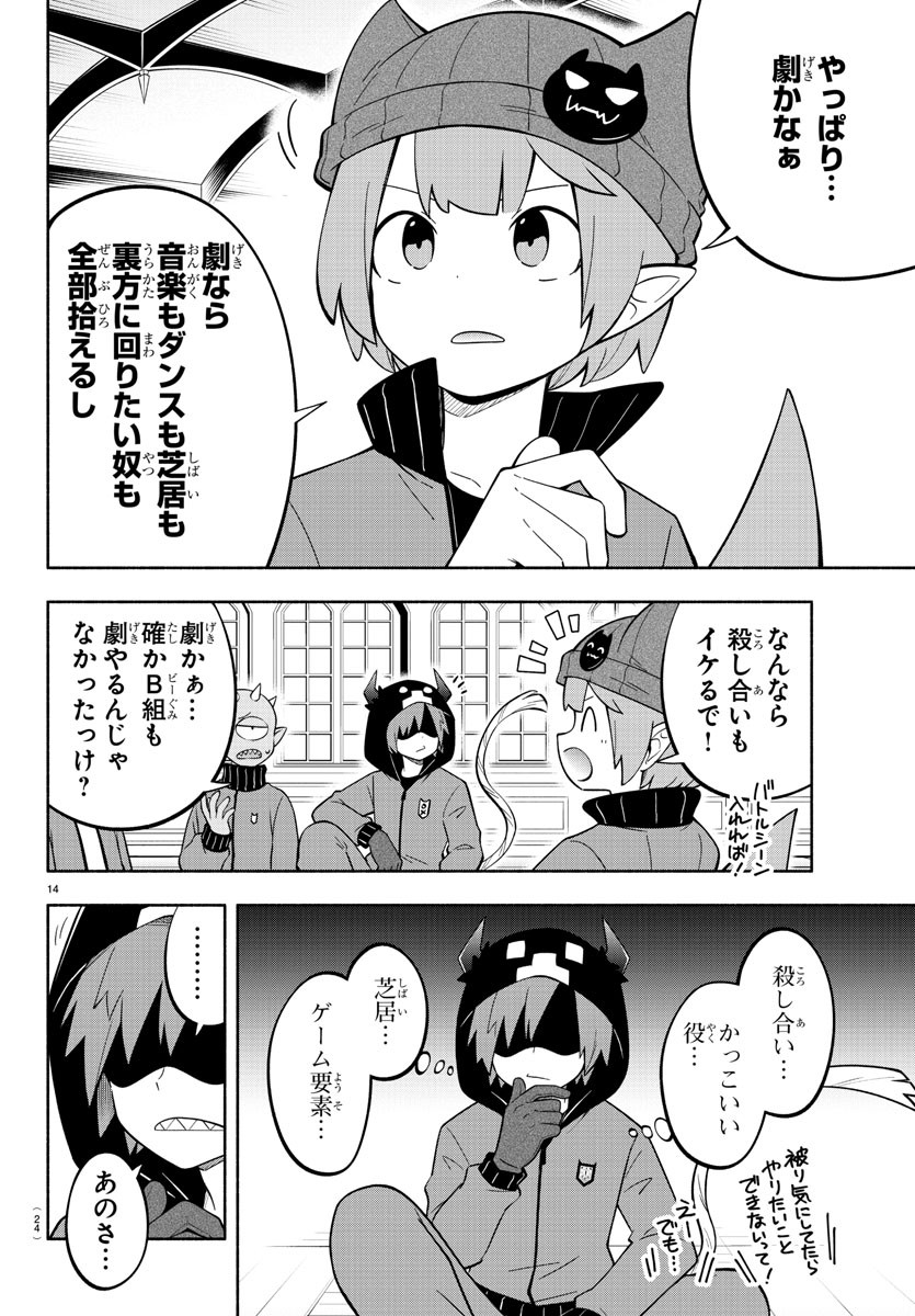 魔界の主役は我々だ！ 第200話 - Page 18