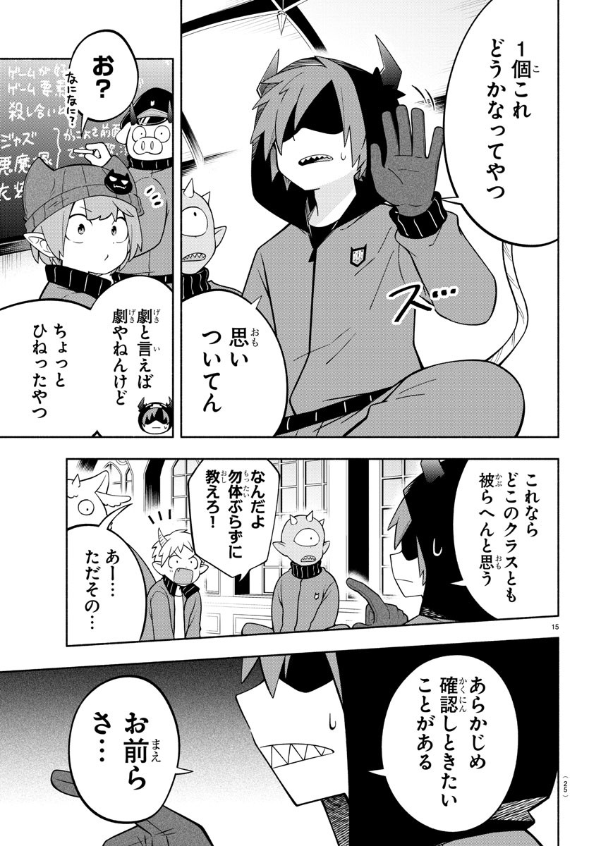 魔界の主役は我々だ！ 第200話 - Page 19