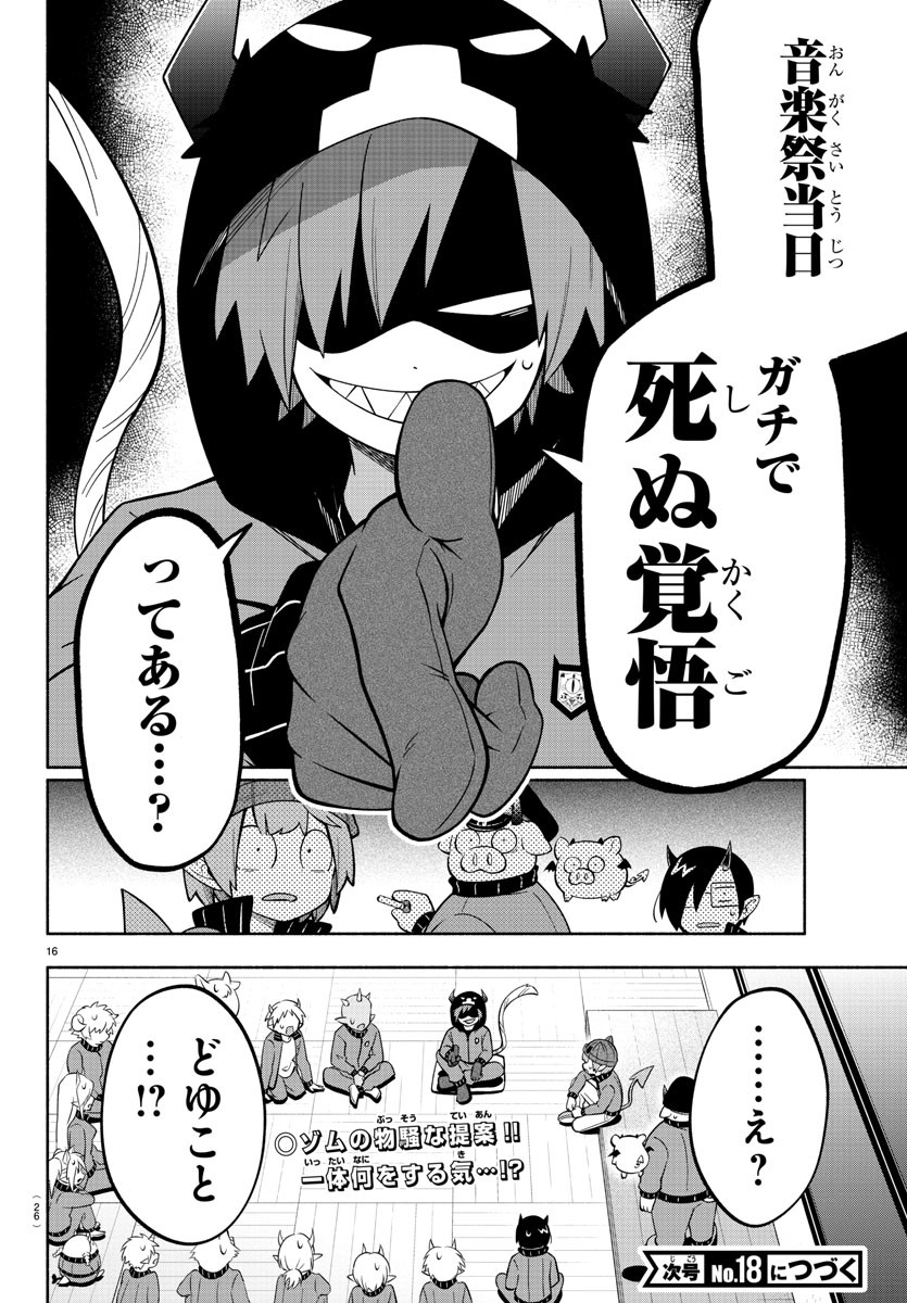 魔界の主役は我々だ！ 第200話 - Page 20