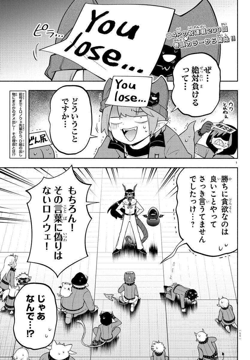 魔界の主役は我々だ！ 第200話 - Page 5