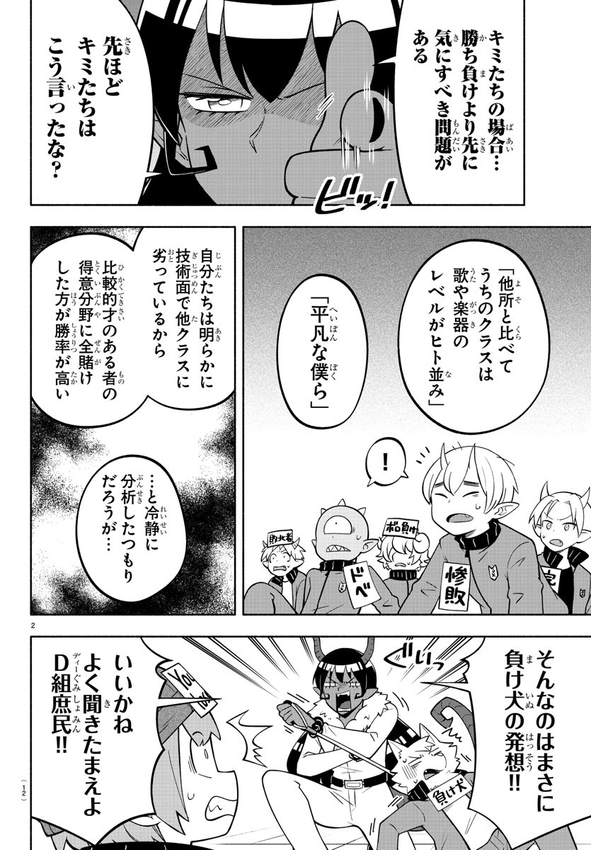 魔界の主役は我々だ！ 第200話 - Page 6