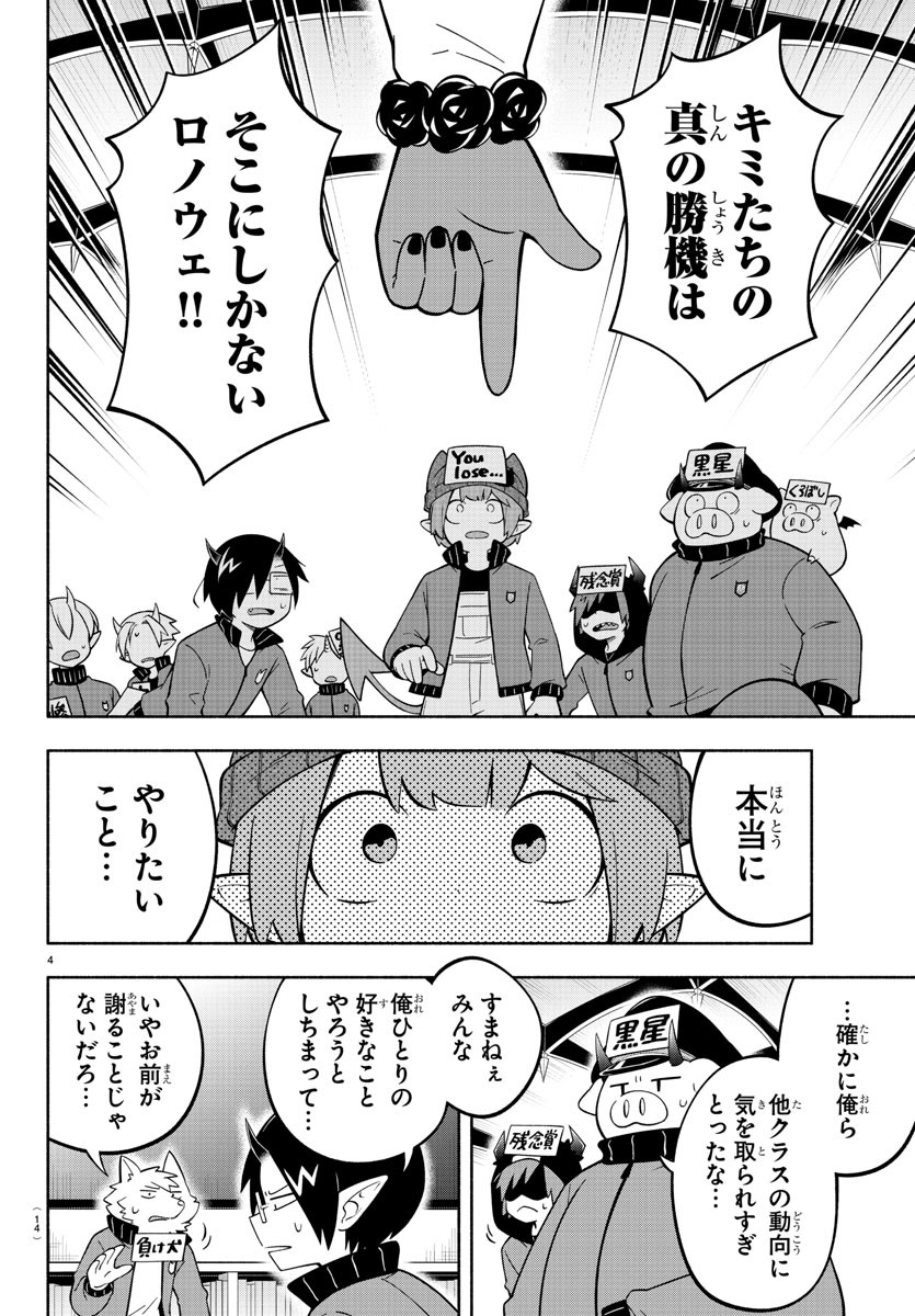 魔界の主役は我々だ！ 第200話 - Page 8