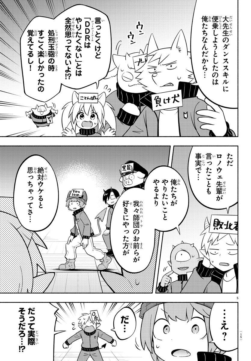 魔界の主役は我々だ！ 第200話 - Page 9