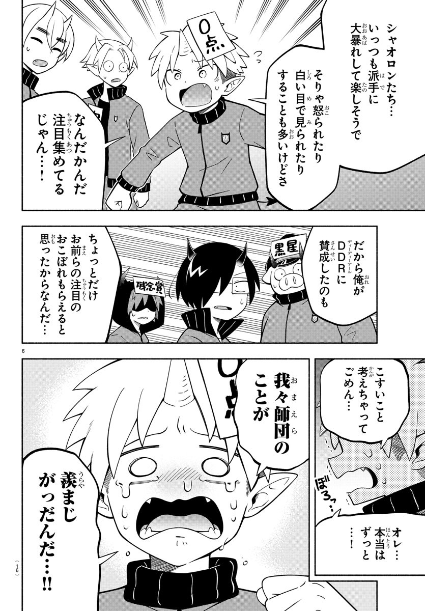 魔界の主役は我々だ！ 第200話 - Page 10