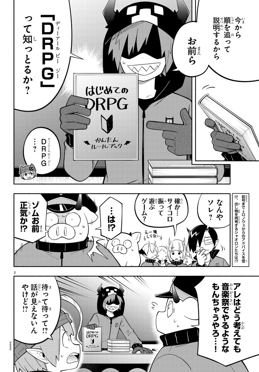 魔界の主役は我々だ！ 第201話 - Page 2