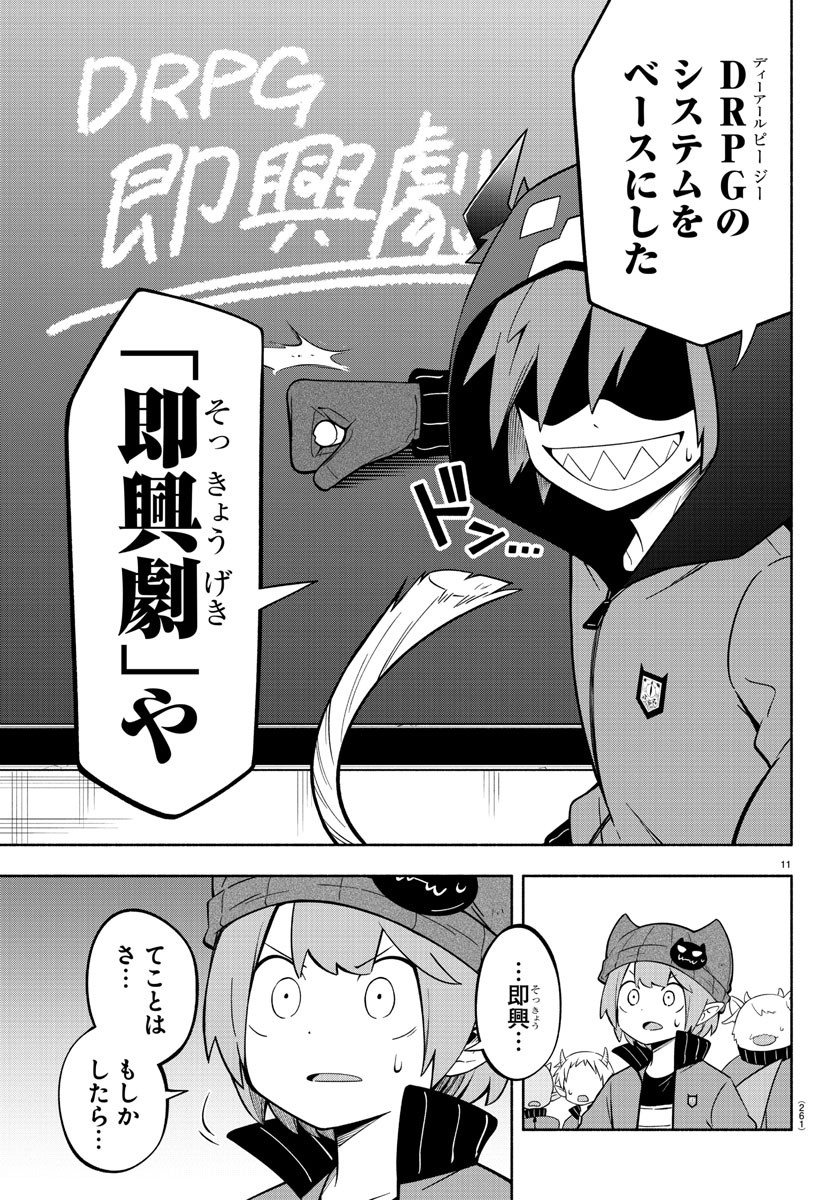 魔界の主役は我々だ！ 第201話 - Page 11