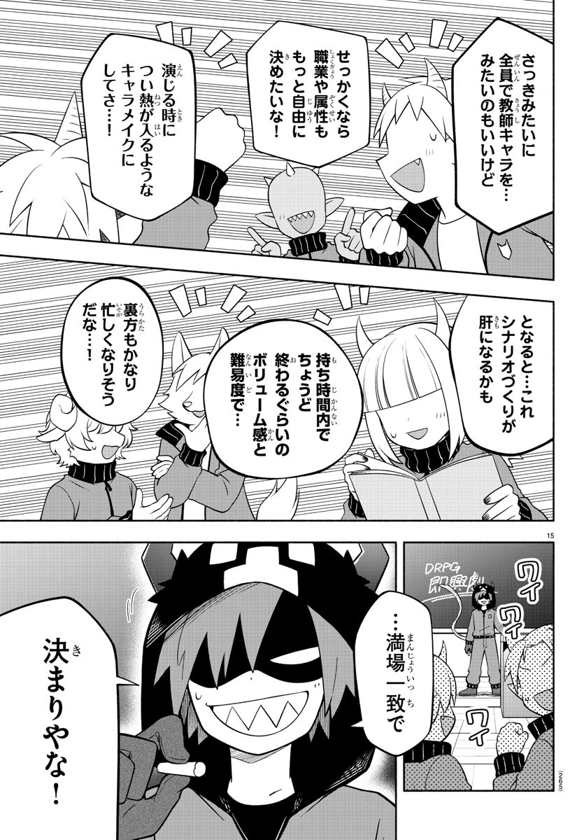 魔界の主役は我々だ！ 第201話 - Page 15