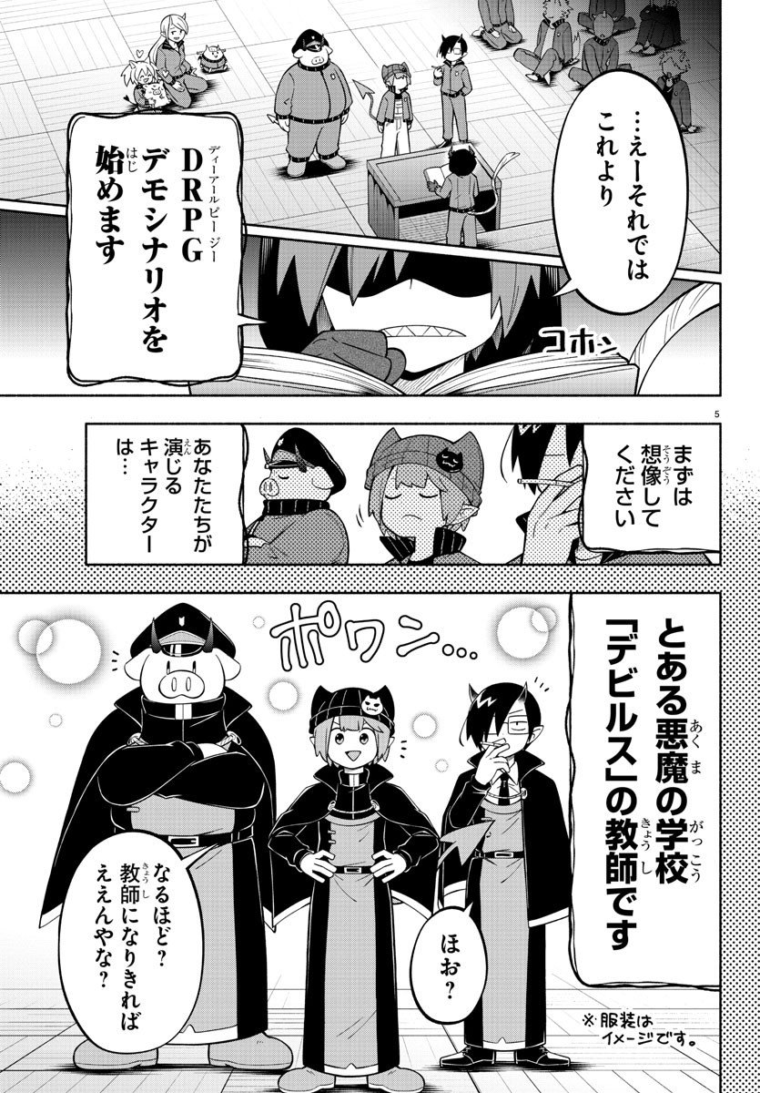 魔界の主役は我々だ！ 第201話 - Page 5