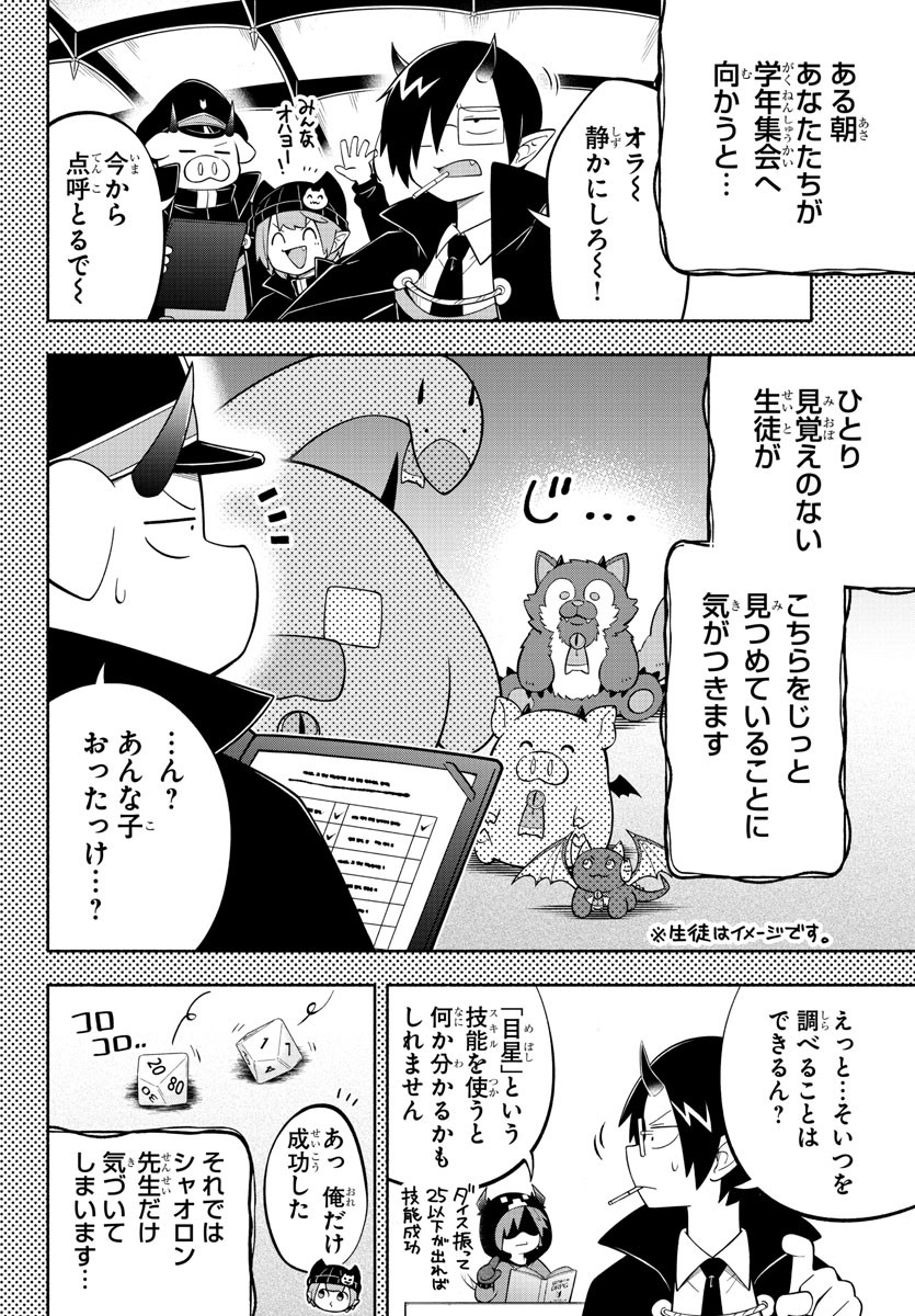 魔界の主役は我々だ！ 第201話 - Page 6