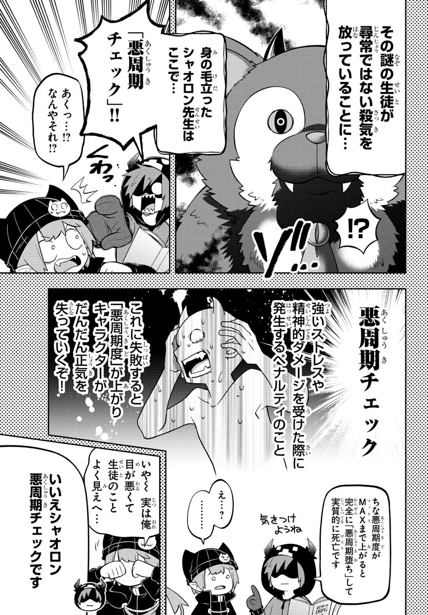 魔界の主役は我々だ！ 第201話 - Page 7