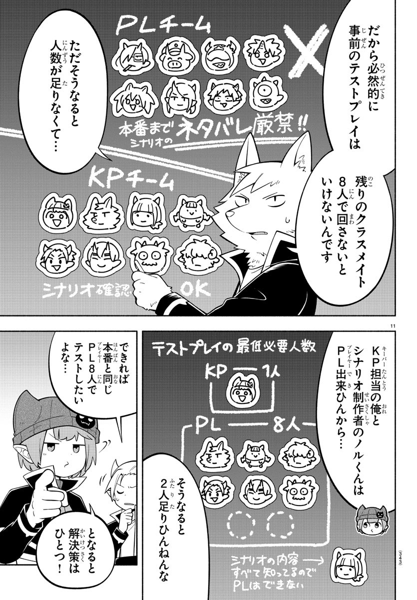 魔界の主役は我々だ！ 第203話 - Page 11