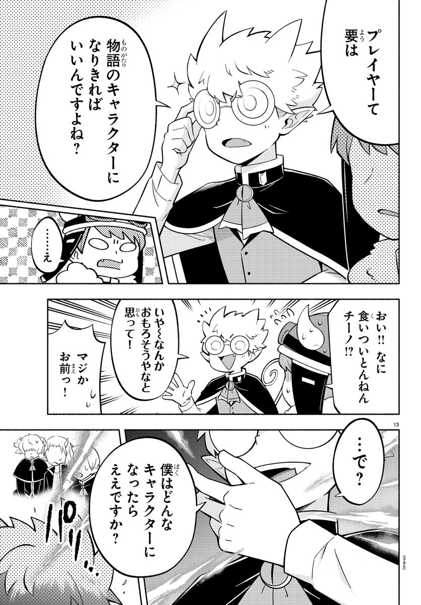 魔界の主役は我々だ！ 第203話 - Page 13