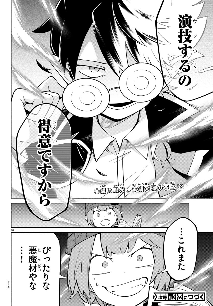 魔界の主役は我々だ！ 第203話 - Page 16