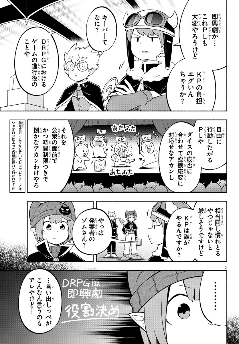 魔界の主役は我々だ！ 第203話 - Page 3