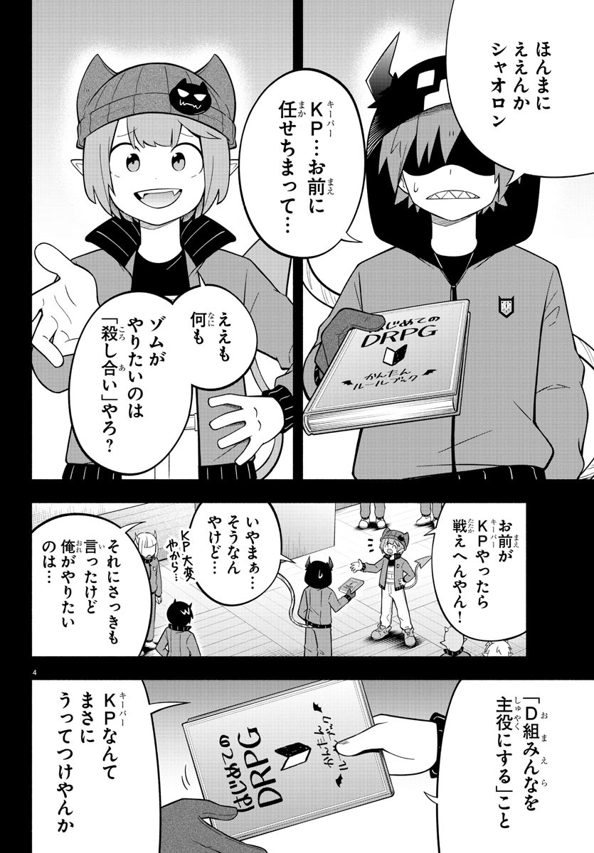 魔界の主役は我々だ！ 第203話 - Page 4