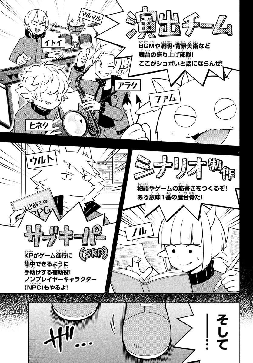 魔界の主役は我々だ！ 第203話 - Page 7