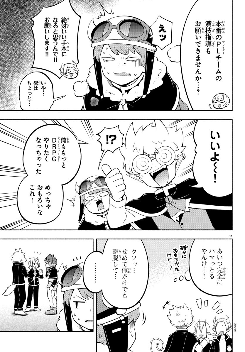 魔界の主役は我々だ！ 第204話 - Page 11