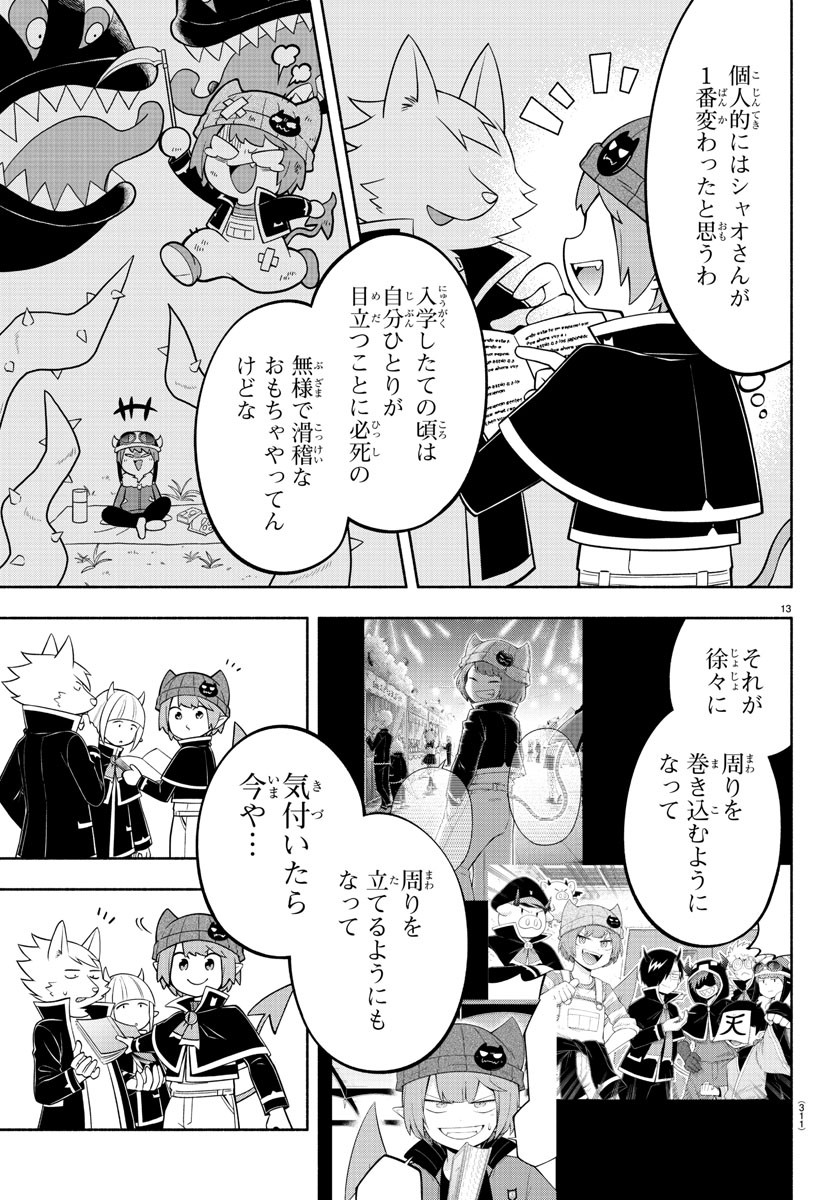 魔界の主役は我々だ！ 第204話 - Page 13