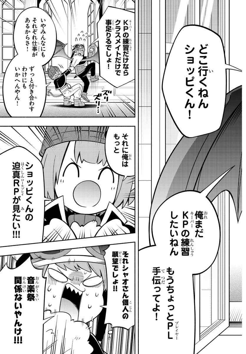 魔界の主役は我々だ！ 第204話 - Page 15