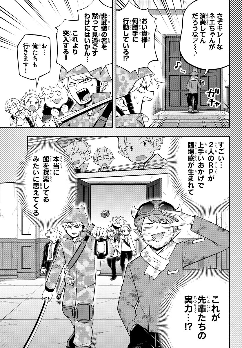 魔界の主役は我々だ！ 第204話 - Page 7