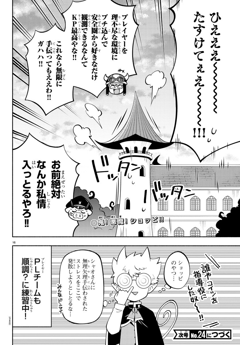 魔界の主役は我々だ！ 第205話 - Page 16