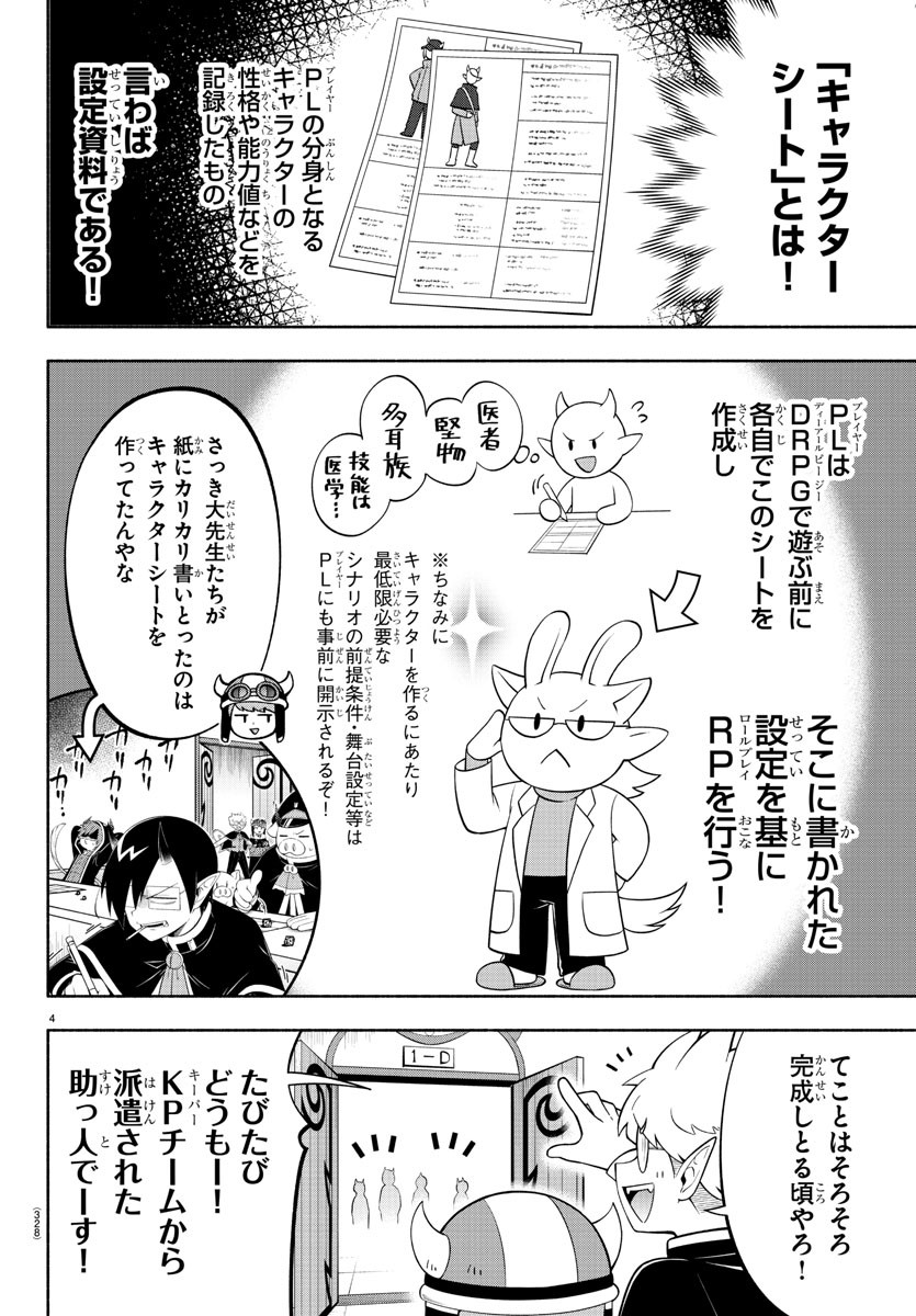 魔界の主役は我々だ！ 第205話 - Page 4