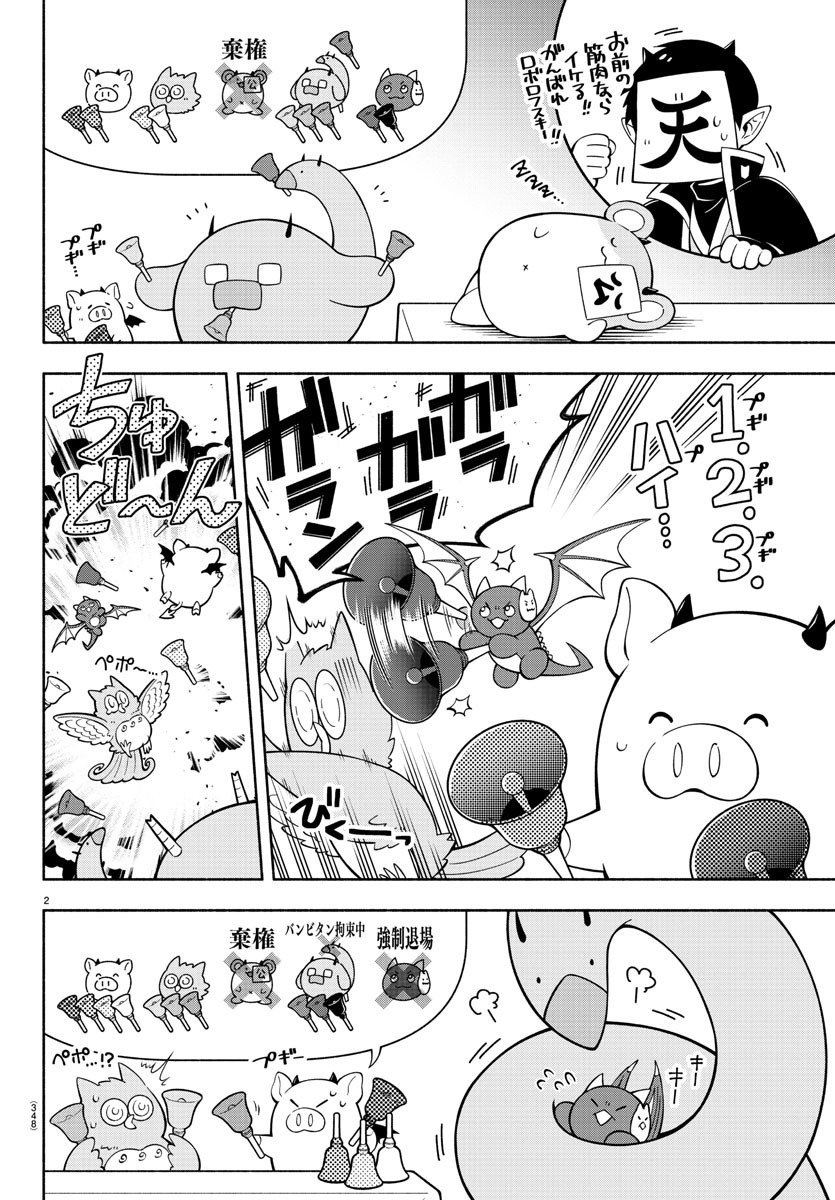 魔界の主役は我々だ！ 第207話 - Page 2