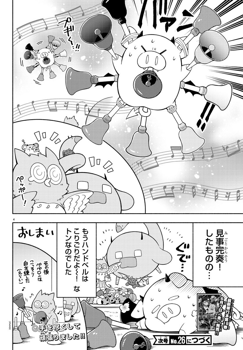 魔界の主役は我々だ！ 第207話 - Page 4